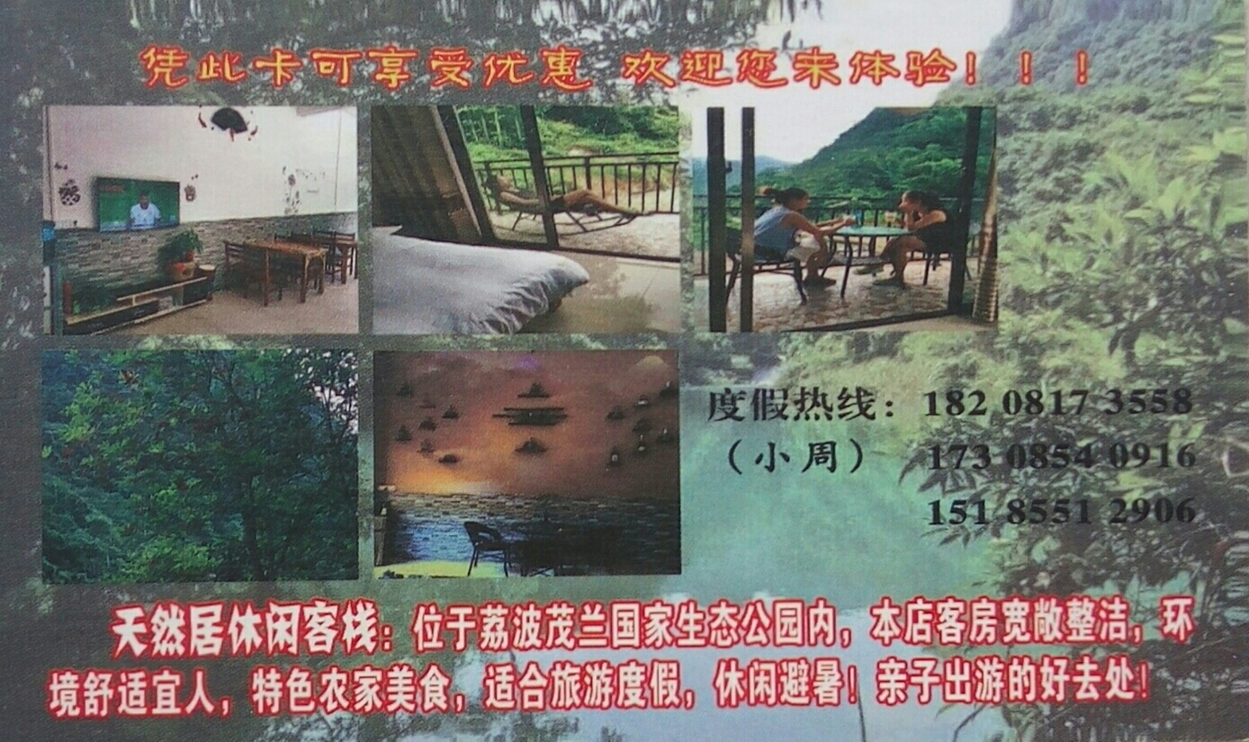 荔波自助遊攻略