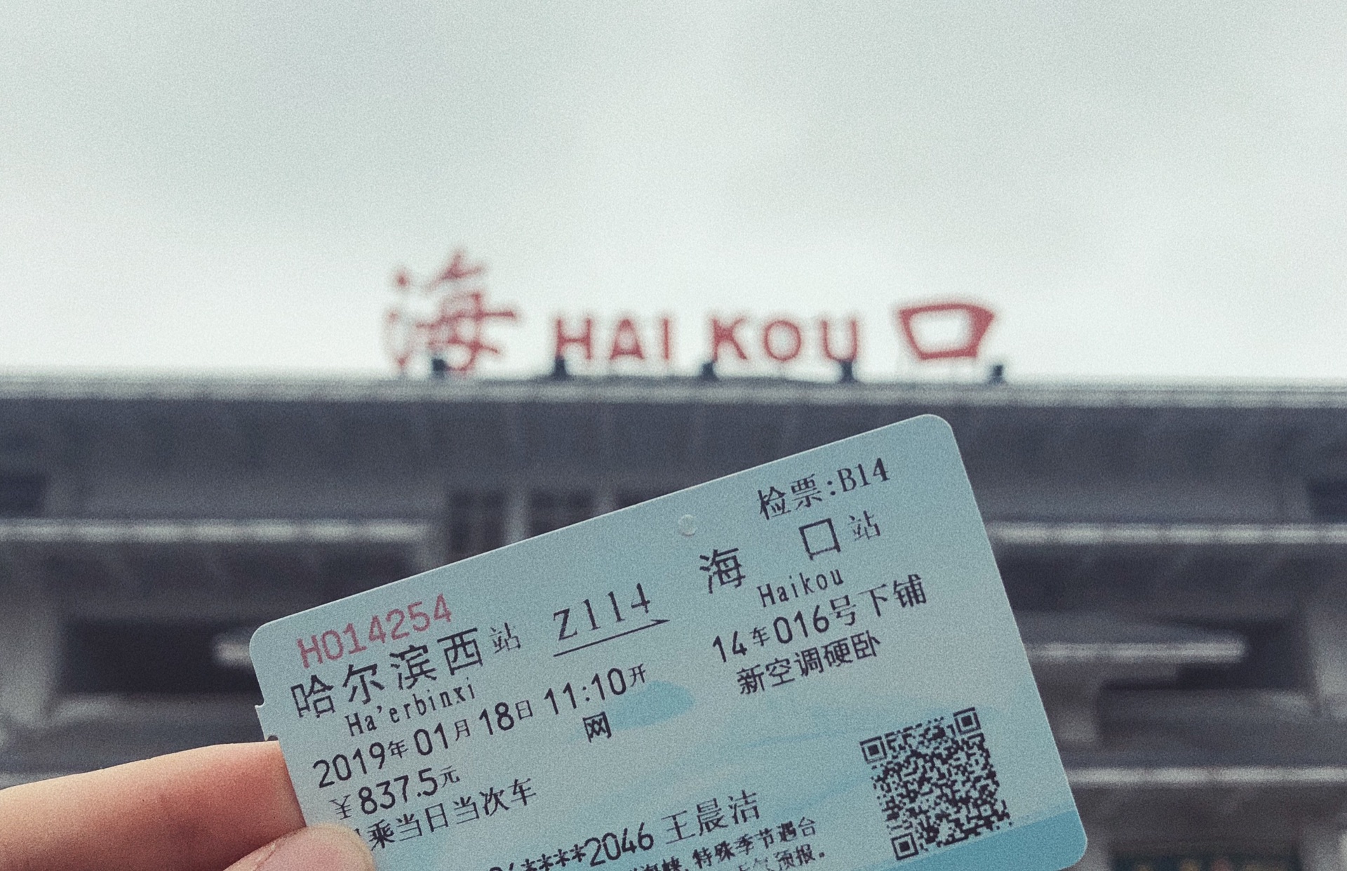 z114列车全记录哈尔滨海口贯穿南北的火车之旅