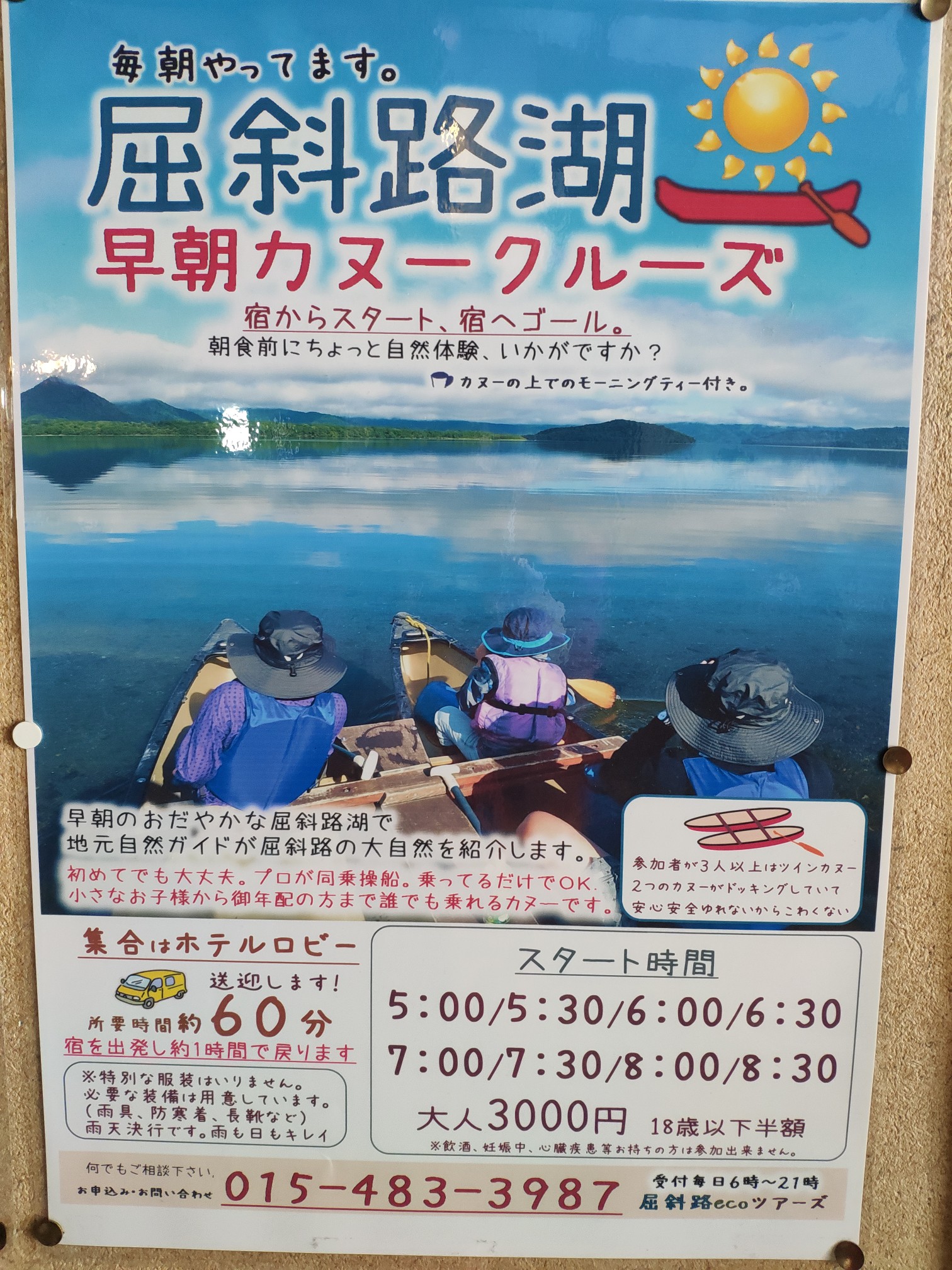 北海道自助遊攻略