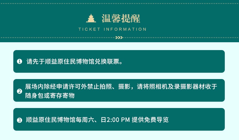 當天可訂 臺灣 臺北故宮博物院景點門票 順益臺灣原住民博物館換票證