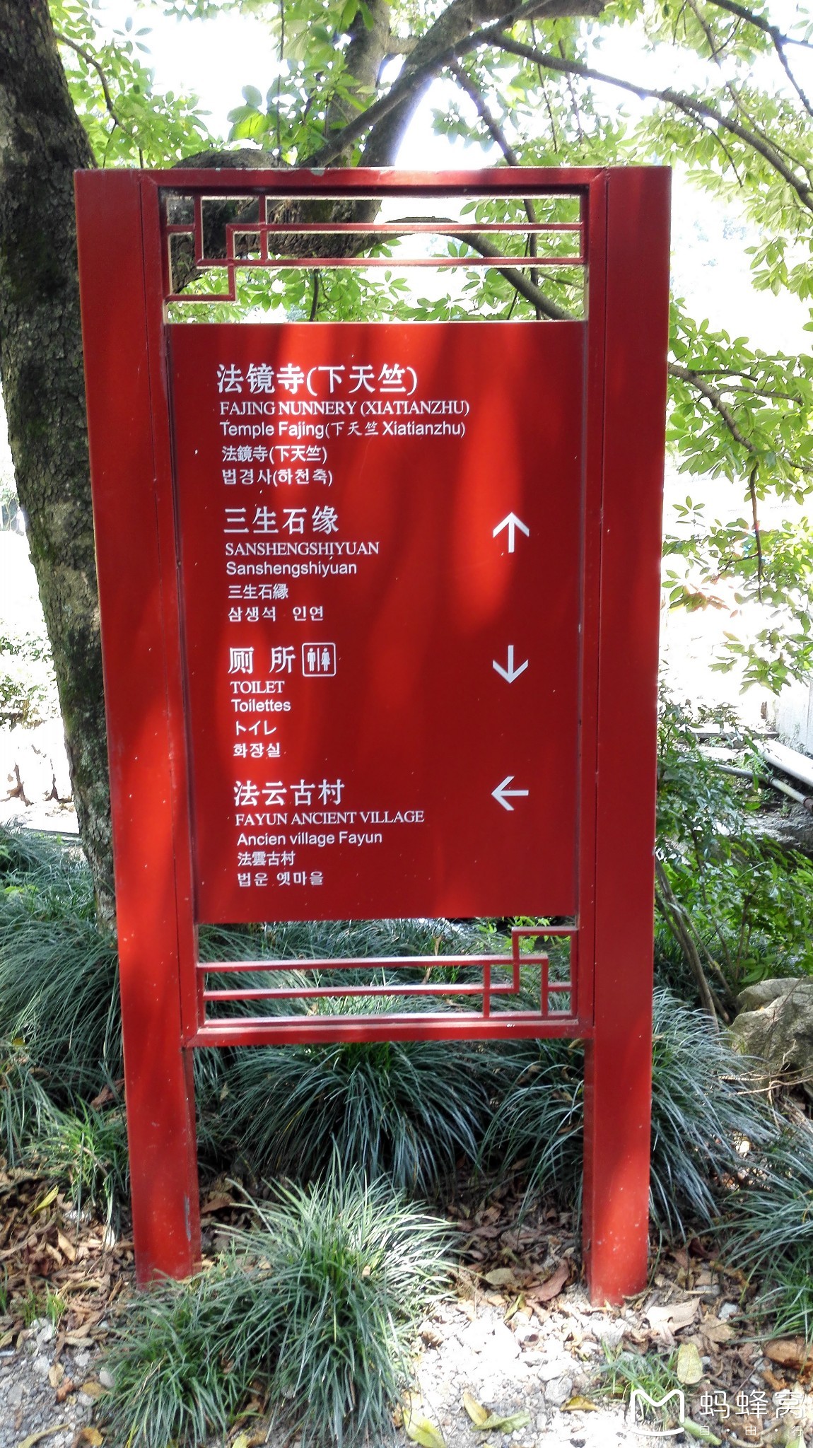 杭州梅灵北路的法镜寺的"三生石"