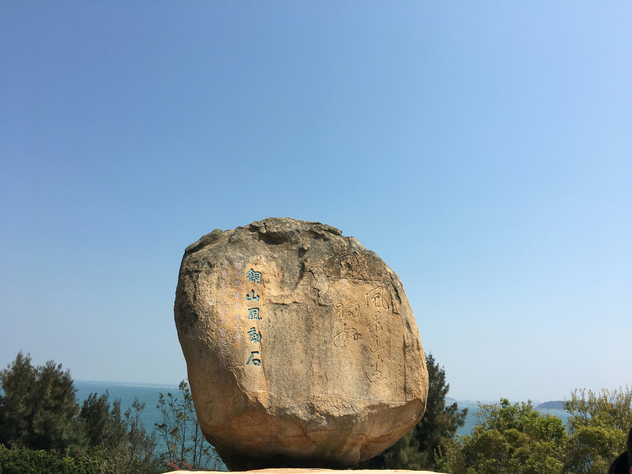  東山島風動石by美麗