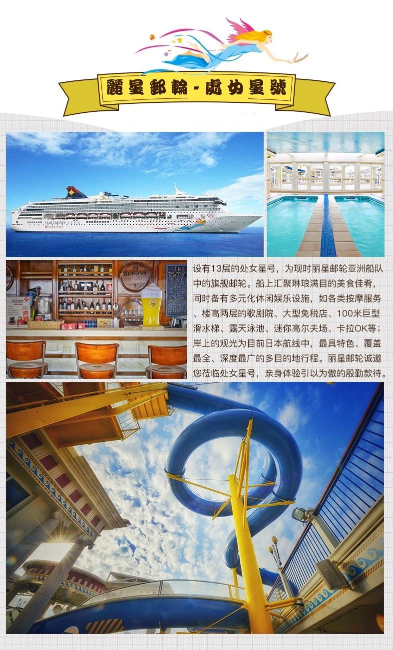 丽星邮轮处女星号上海往返拉瓦格-马尼拉-那霸8天7晚邮轮之旅(特价