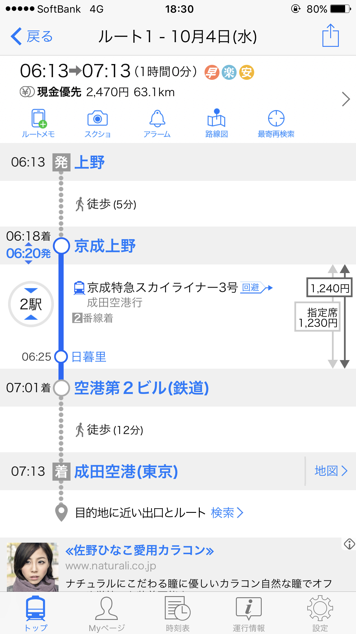 早上9点50分飞机 如何从上野到成田机场 马蜂窝