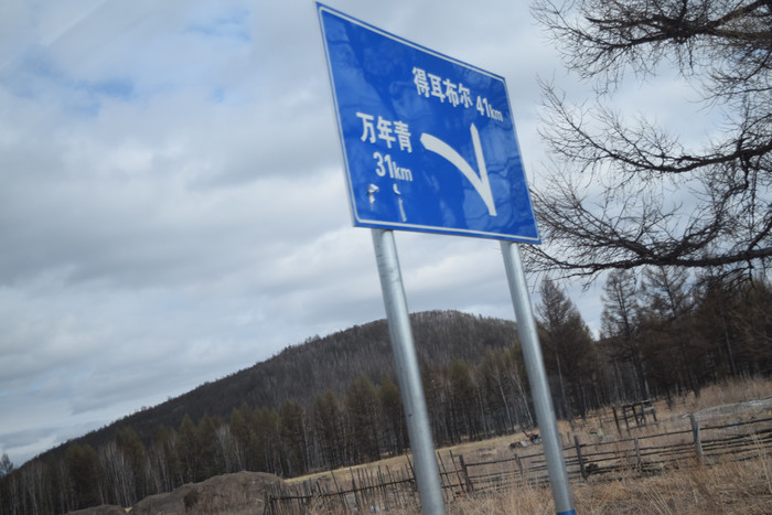 黑山 头的路上,左岸嘀咕着要是. 胖子一查