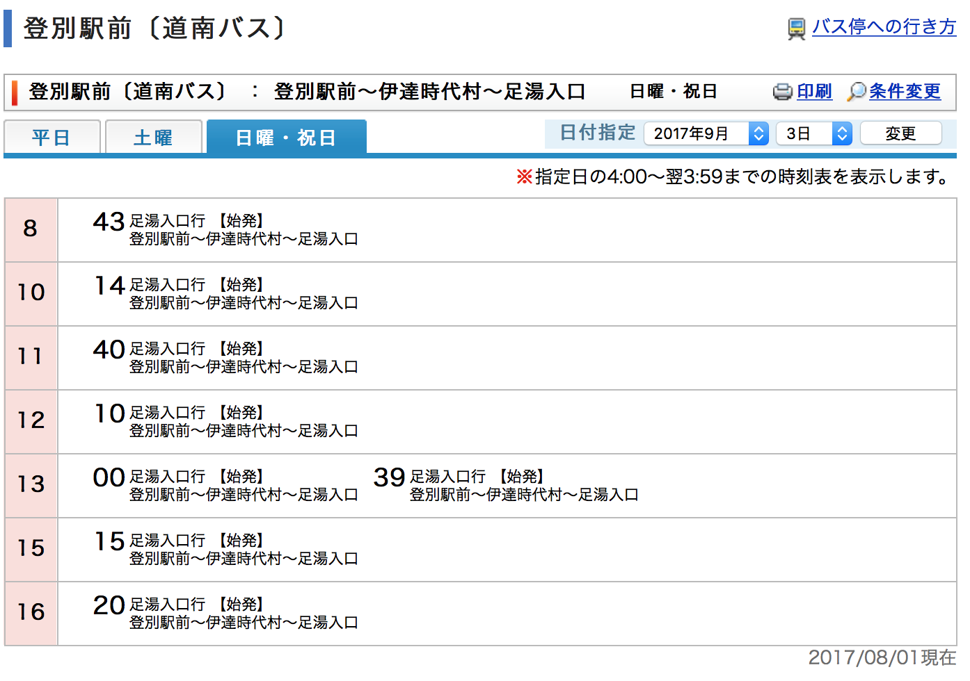 北海道自助遊攻略