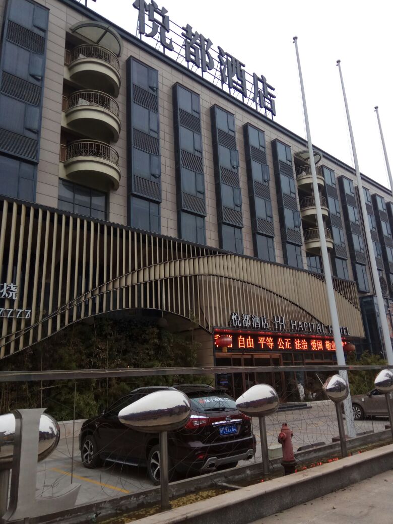 南浔悦都大酒店