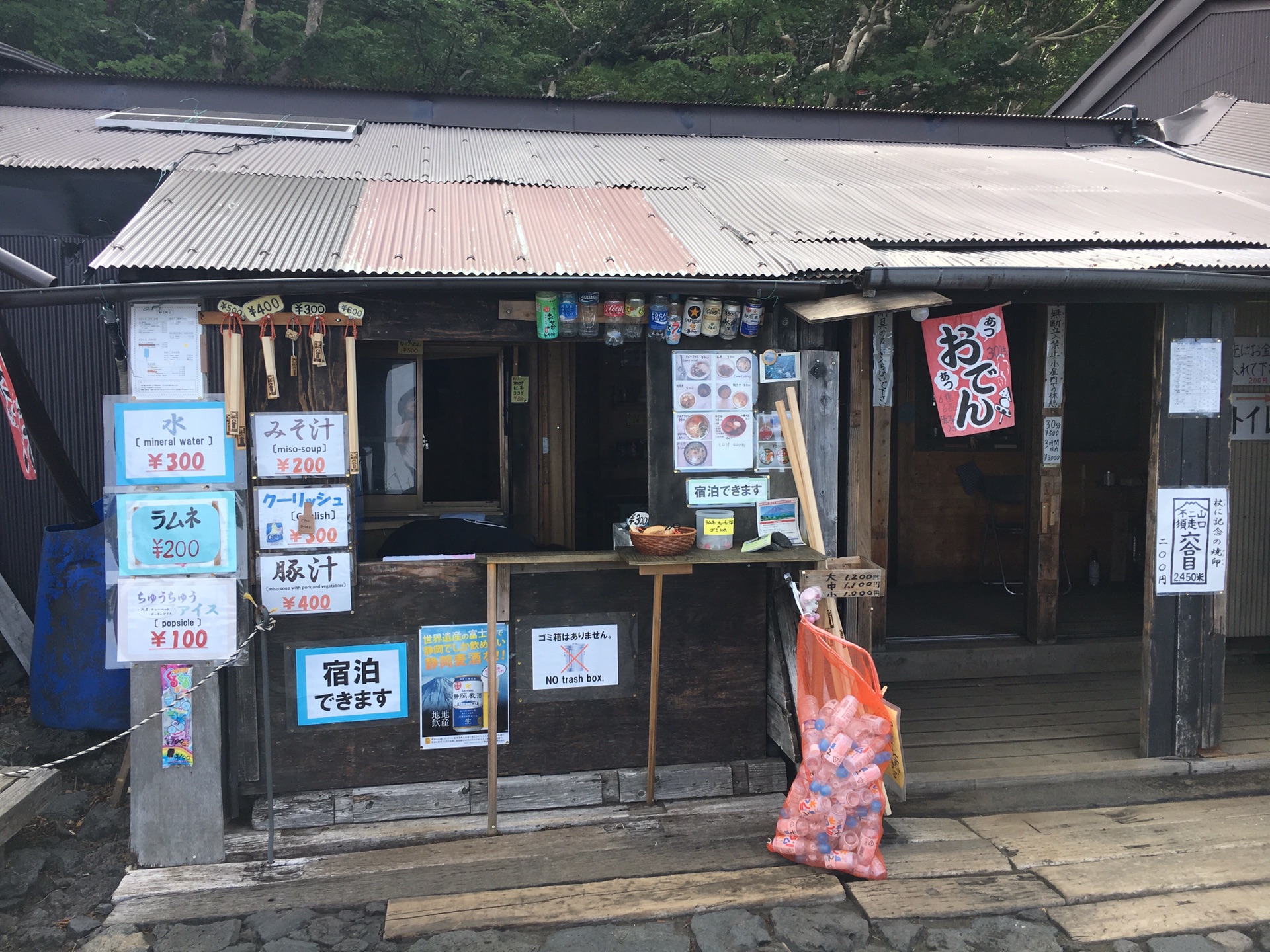 富士山自助遊攻略