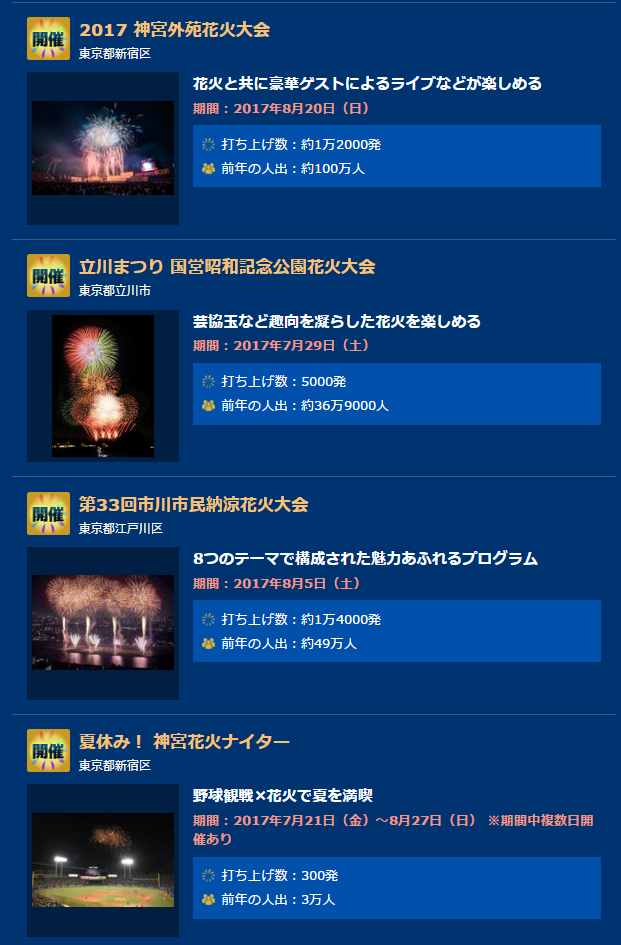 2017年8月下旬的日本烟花大会安排 马蜂窝