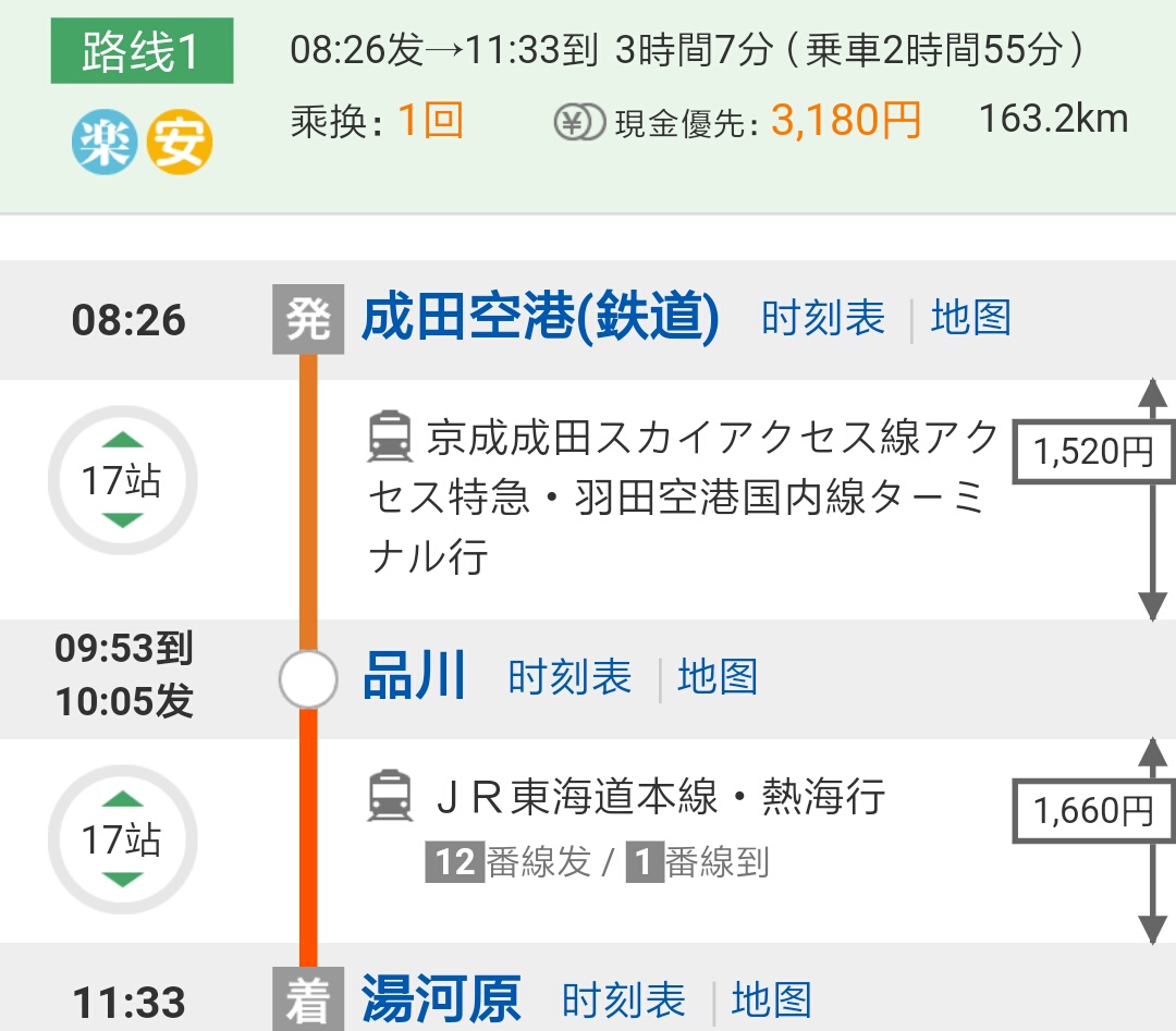 16点35分到日本成田机场去汤河源站什么坐车 马蜂窝