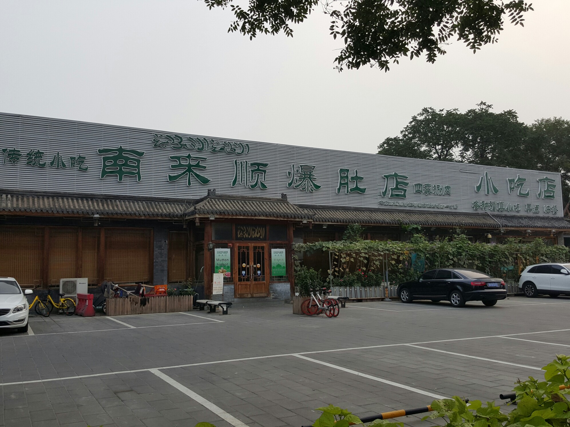 吃过的,也是一种财富(北京篇)