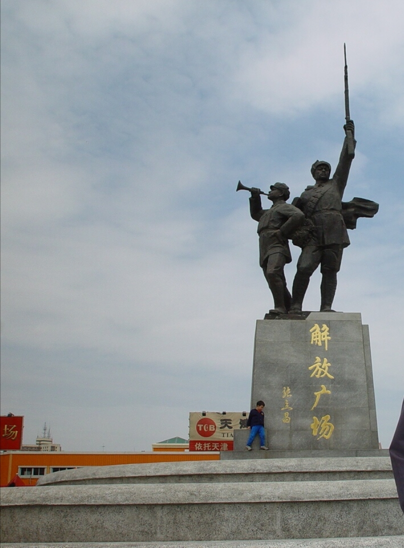 喜欢                                 解放广场