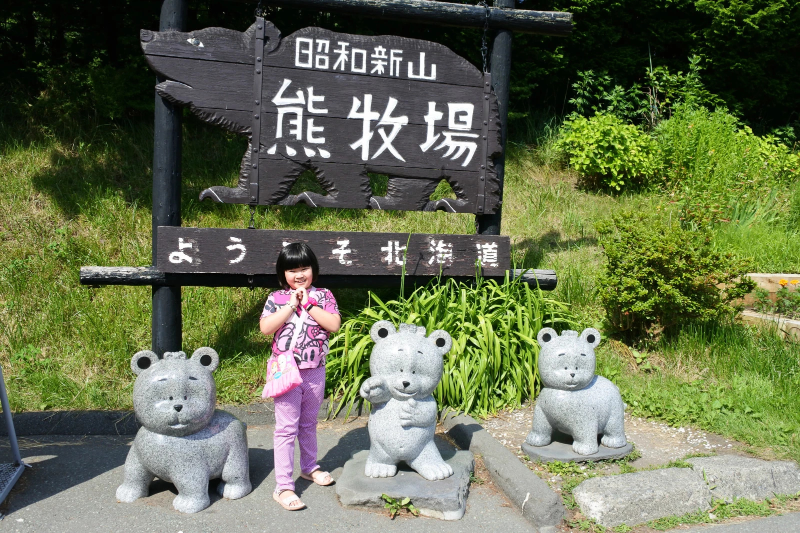 日本北海道洞爺湖遊之五 昭和新山熊牧場_遊記