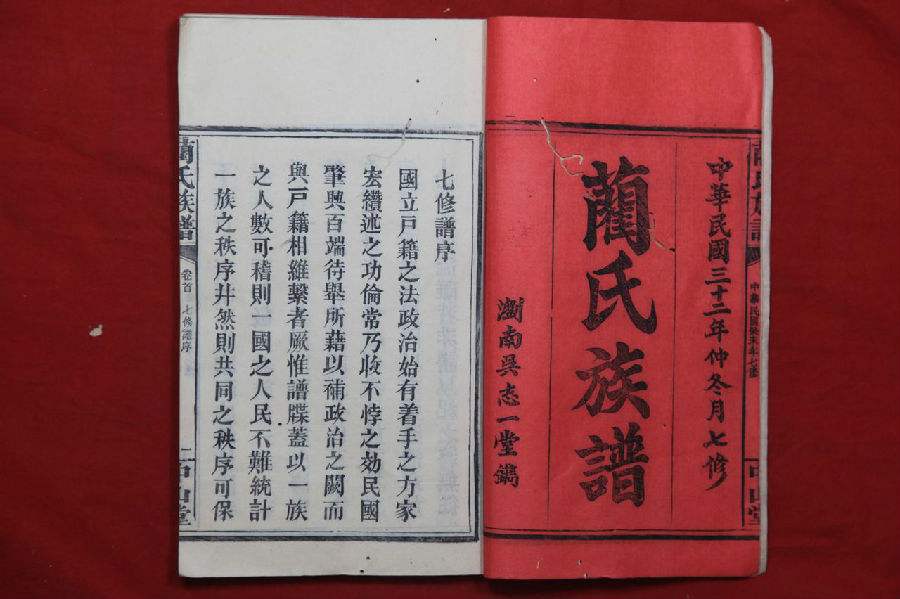 邯郸发现蔺相如后裔族谱 记载650余年家族历史