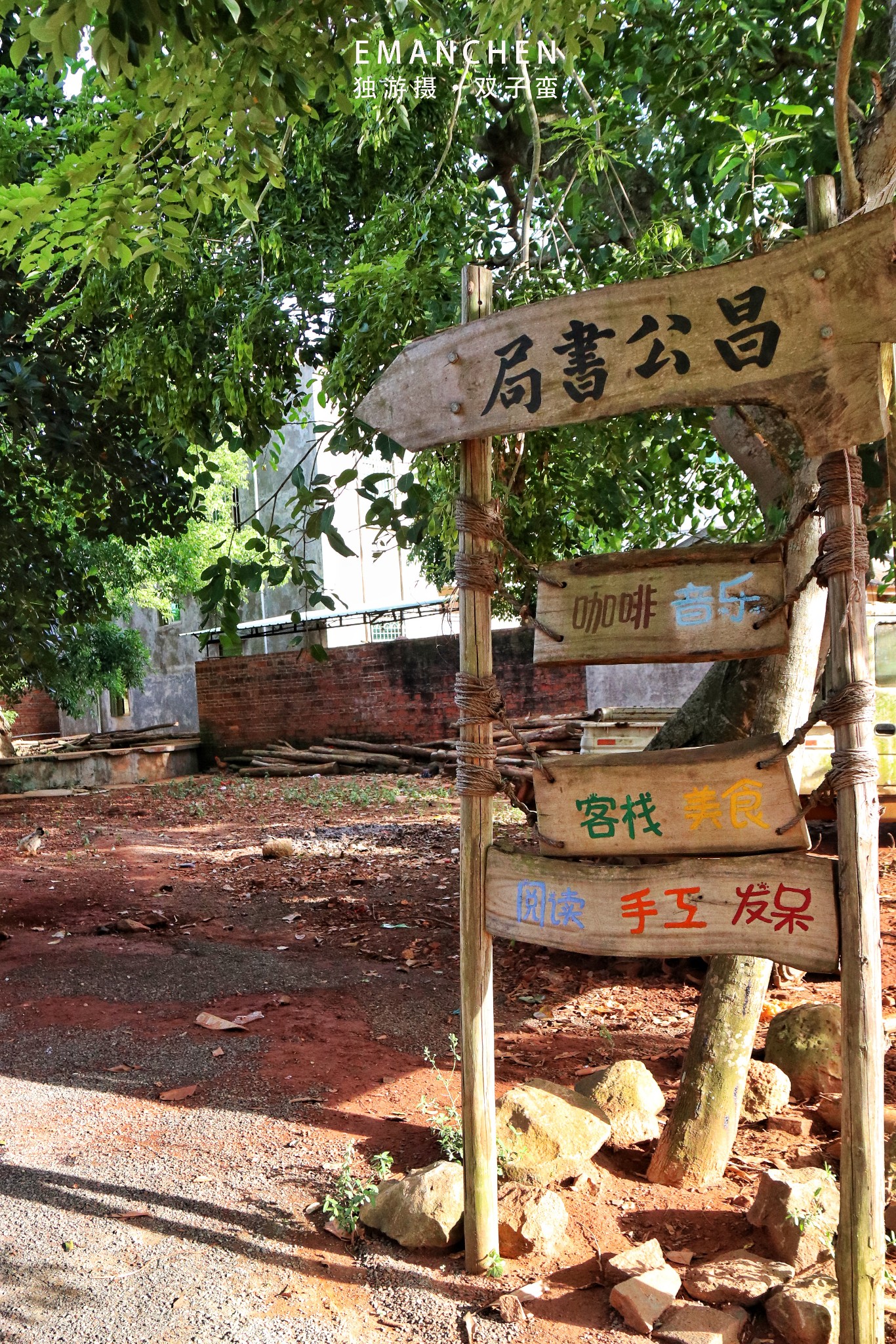 蛮游摄丨湛江雷州足荣村-大陆最南的梦