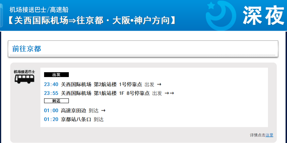 关西机场到京都的交通最晚几点 Jr最晚到几点 马蜂窝