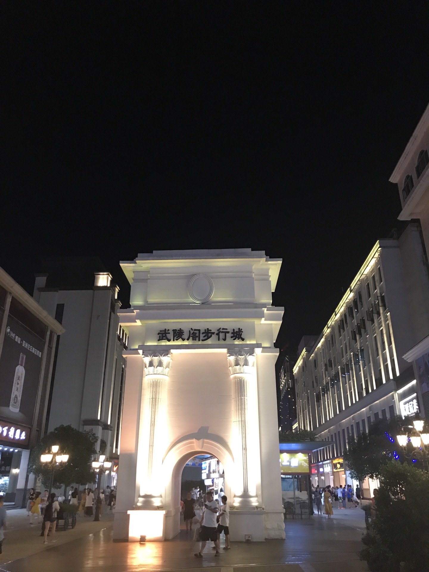 周年庆典王太张家界到此一游