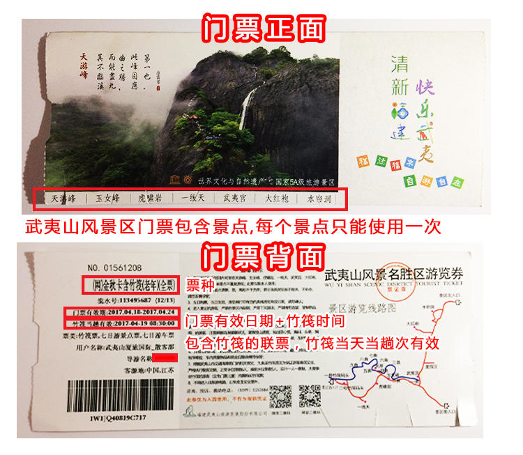 武夷山风景区3日联票 九曲竹筏漂流 观光车套票(自助取票/便捷入园