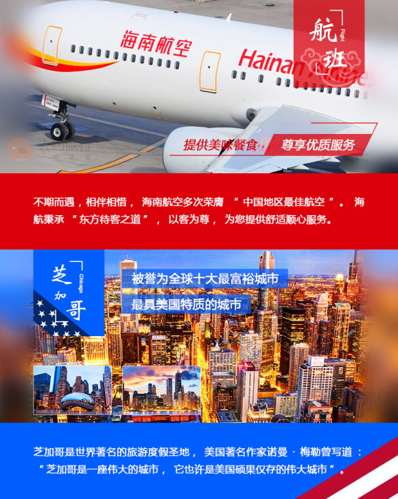 北京直飞芝加哥4 31天往返含税机票 拒签全退