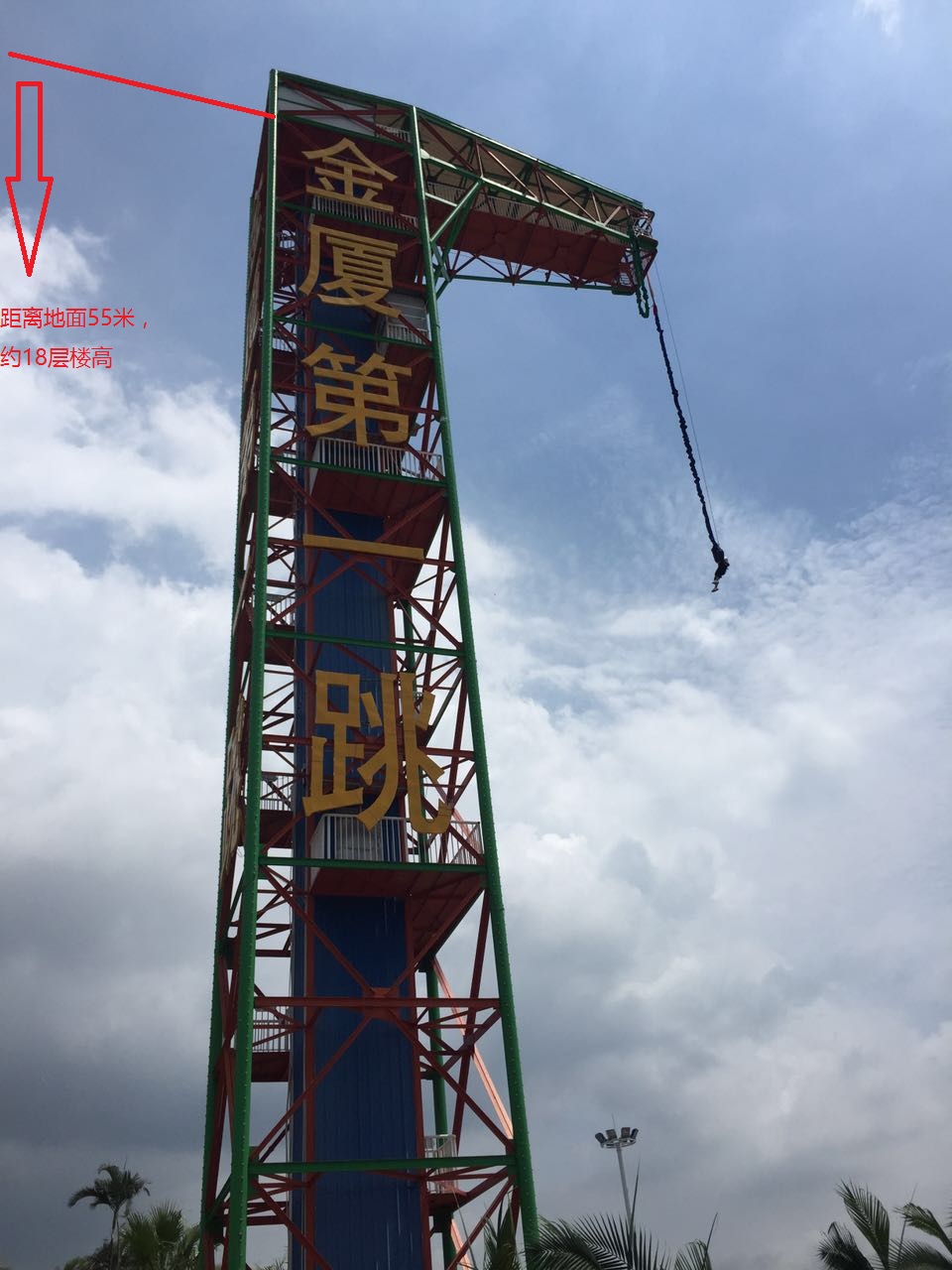 厦门观音山蹦极之旅