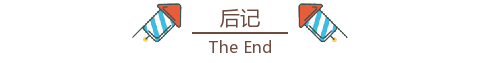 后记 后记