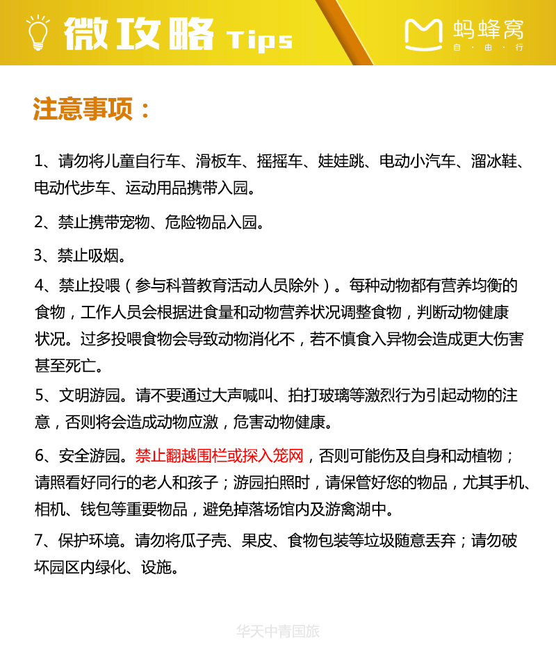 长沙生态动物园1日门票 快速出票(当天可订 限时特惠 数量有限)