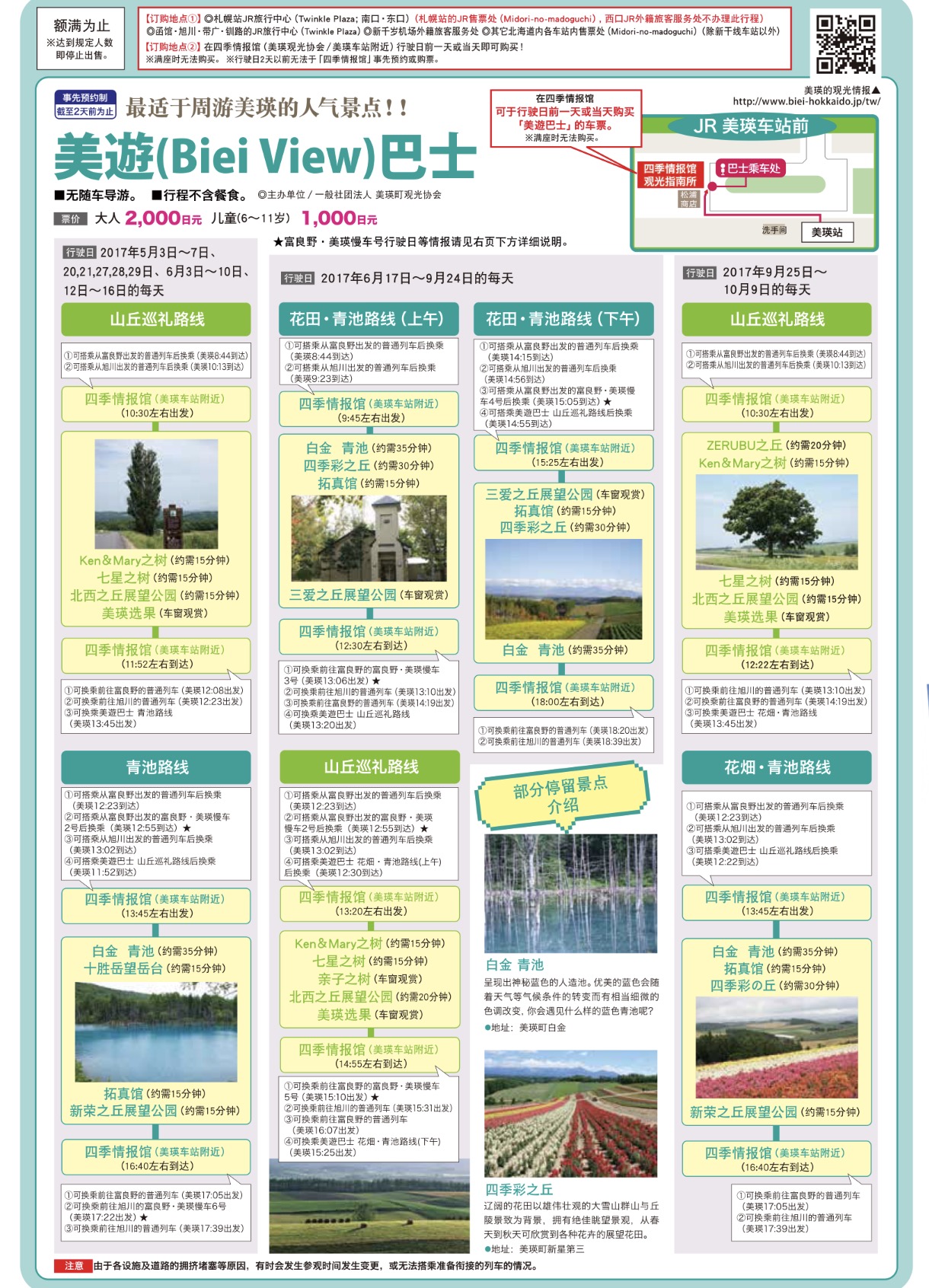 北海道自助遊攻略