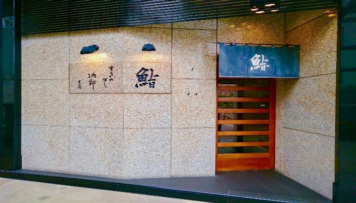 by数寄屋桥次郎六本木分店官网