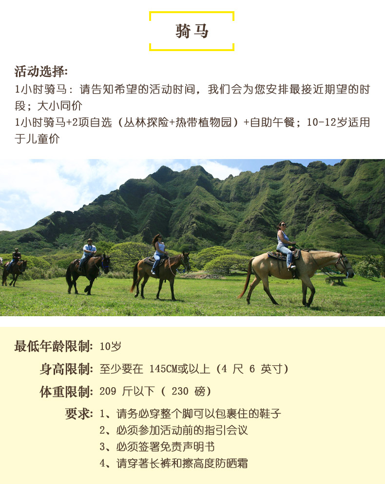 夏威夷欧胡岛古兰尼牧场体验 骑马 Atv沙滩车 电影拍摄地 神秘岛 可接送 马蜂窝自由行 马蜂窝自由行