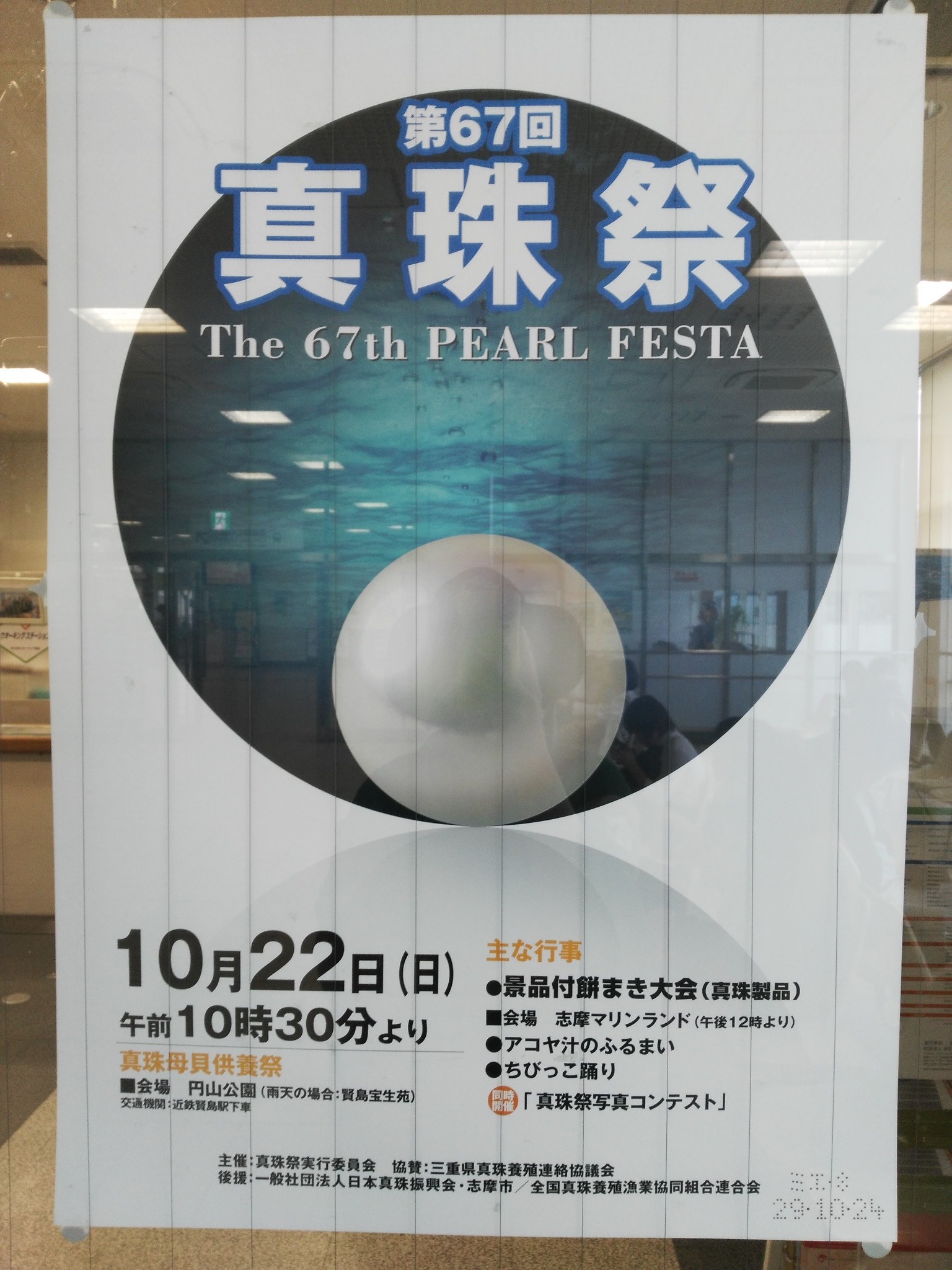 日本三重县鸟羽市御本木珍珠岛半日游 收获了御本木珍珠化妆品 鸟羽市自助游攻略 马蜂窝