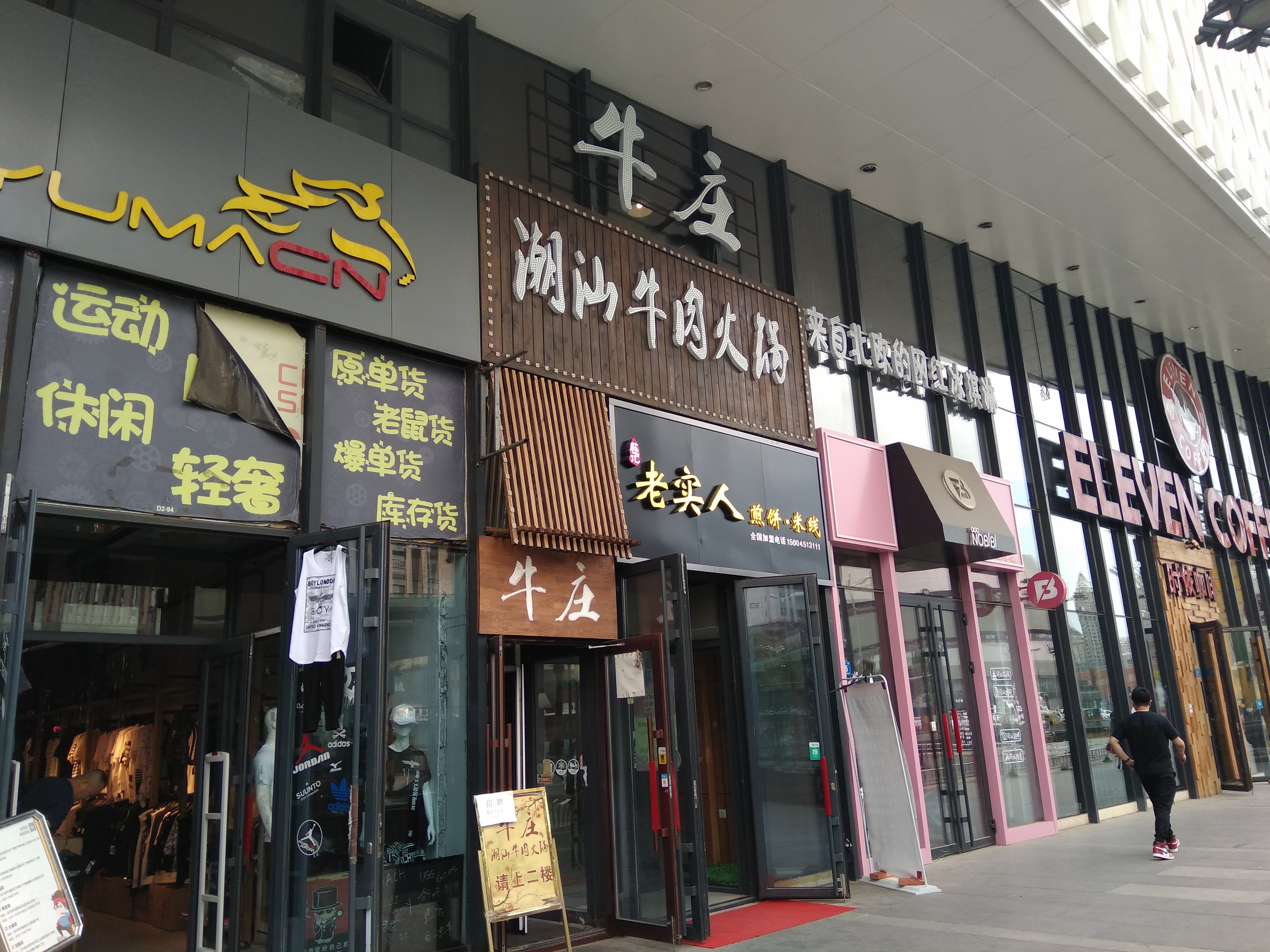 牛庄潮汕牛肉火锅(哈西万达店)