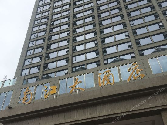 大江南酒店图片