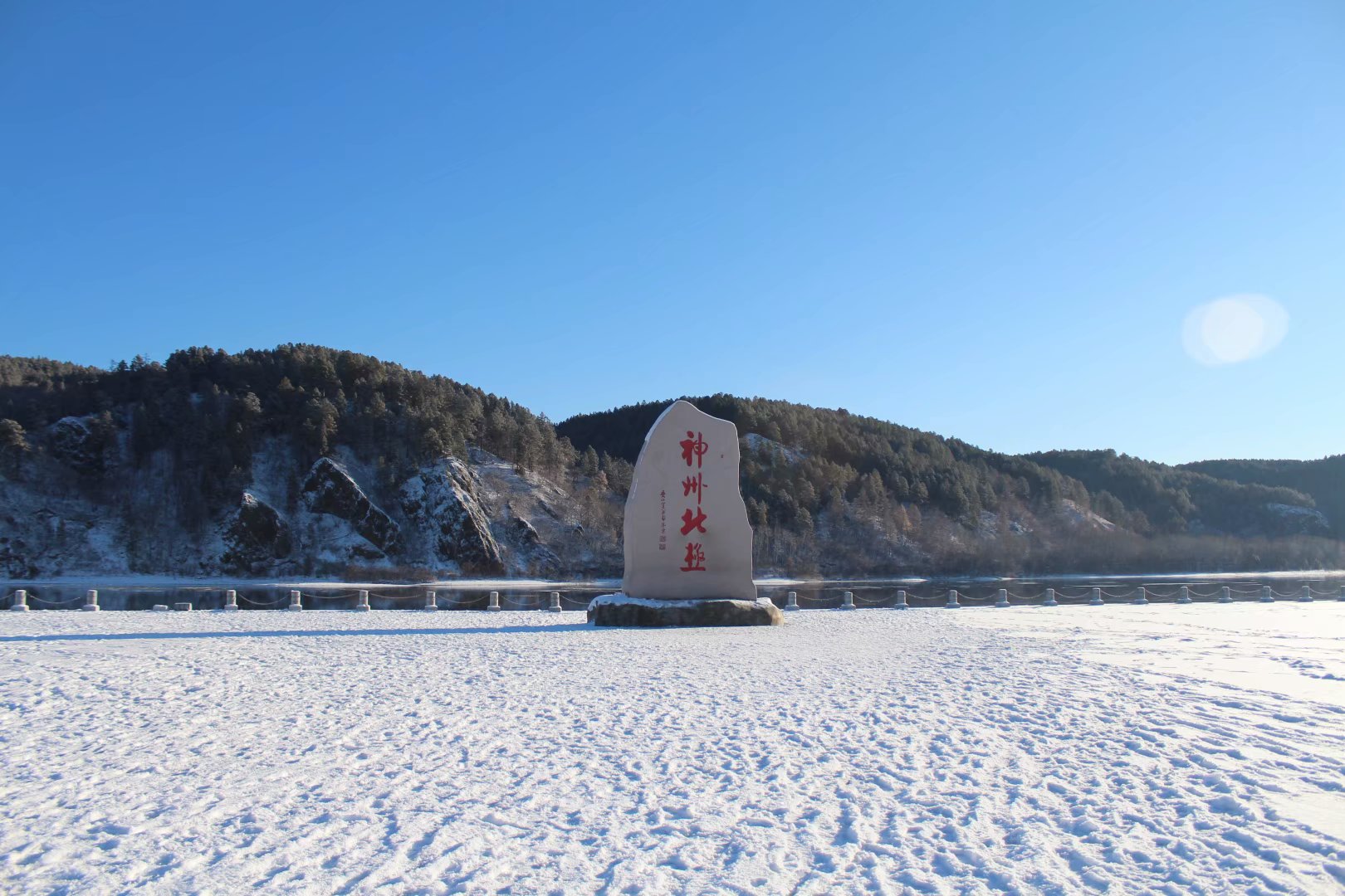 阿尔山游记图片  原始图片 所有游记图片 70/109 神州北极石碑 神州