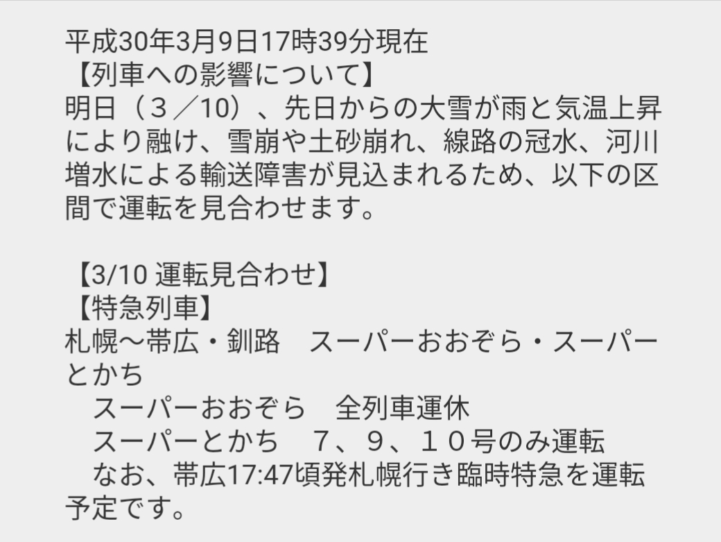 北海道自助遊攻略