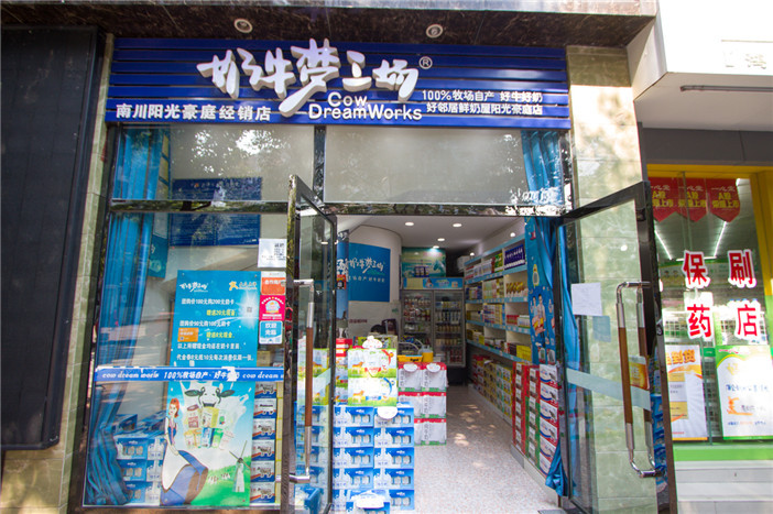 奶牛梦工场鲁能巴蜀中学店