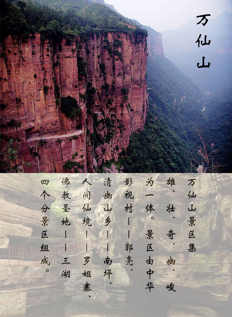 万仙山风景区门票(万仙山景区门票价格)