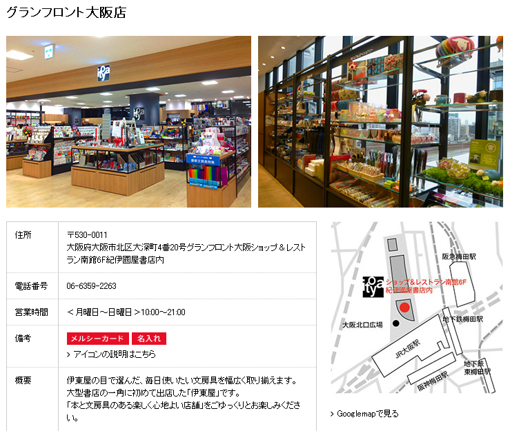 大阪哪里可以买到樱花文具 有专卖店吗 马蜂窝