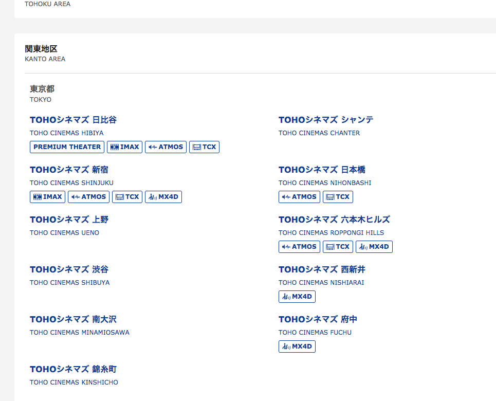Toho Cinema的电影票购票指南 急急急 马蜂窝