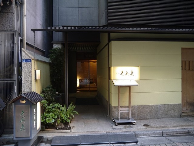 银座久兵卫日本东京寿司名店座位预订预约 可带婴儿和儿童 银座本店新馆 新宿京王广场店周日营业 马蜂窝自由行 马蜂窝自由行 银座久兵卫日本东京寿司名店座位预订预约 可带婴儿和儿童 银座本店新馆 新宿京王广场店周日营业 马蜂窝自由行 马蜂窝自由行