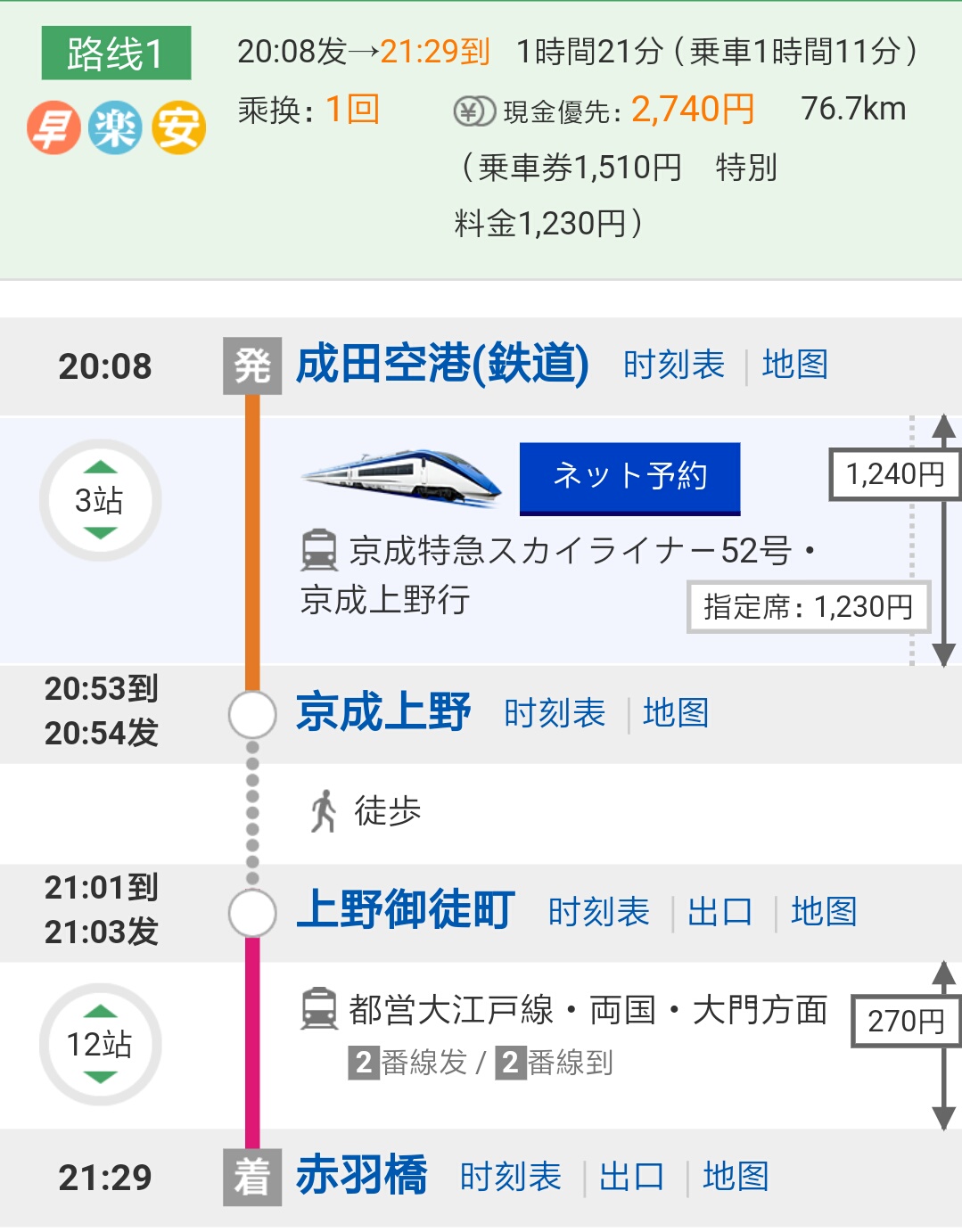 东京成田机场怎么去赤羽桥 马蜂窝