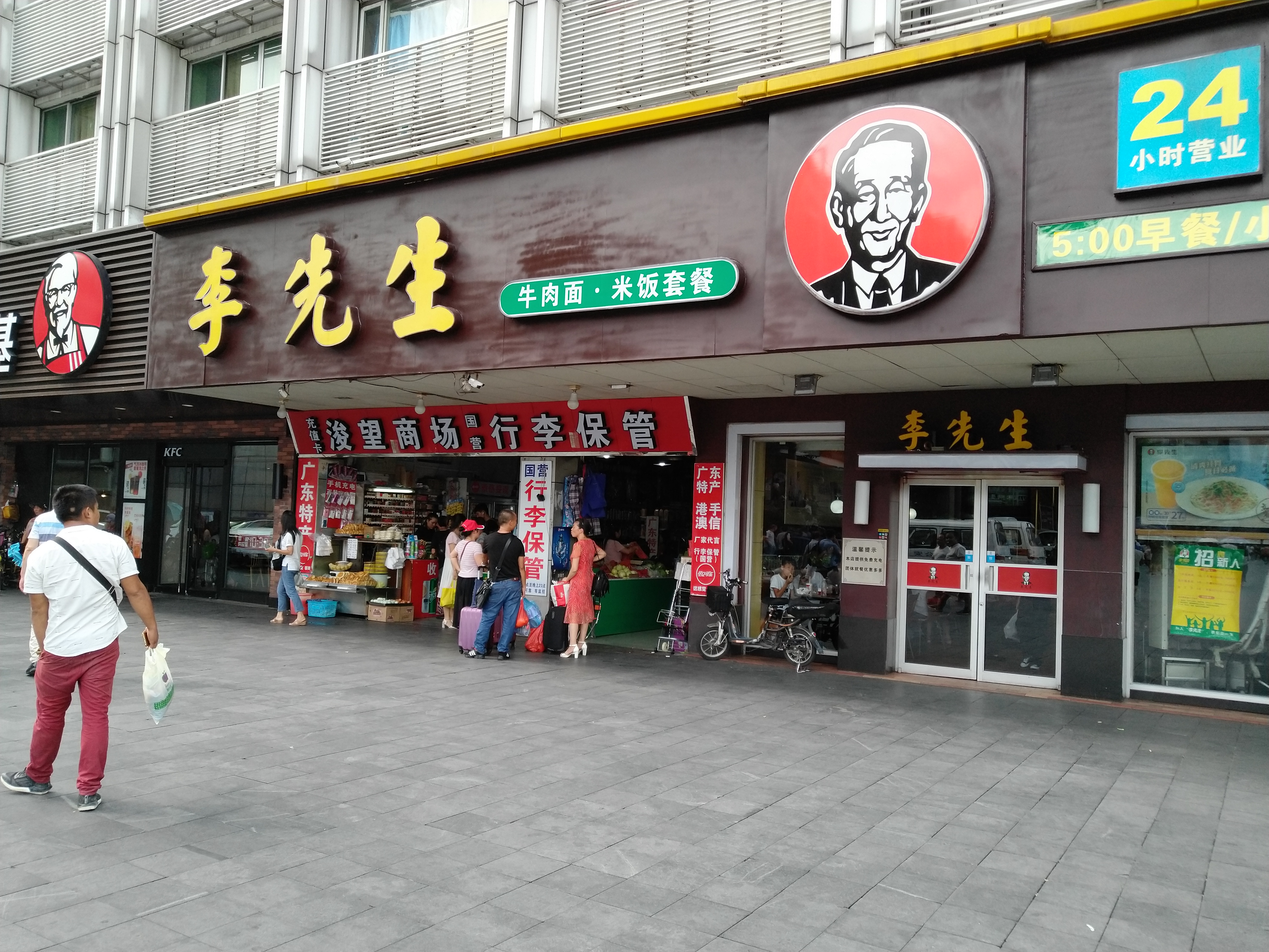 李先生加州牛肉面大王(广州火车站店)