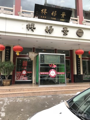 目的地>兰州>景扬楼(武都路店)图片>景扬楼(武都路店)图片 14
