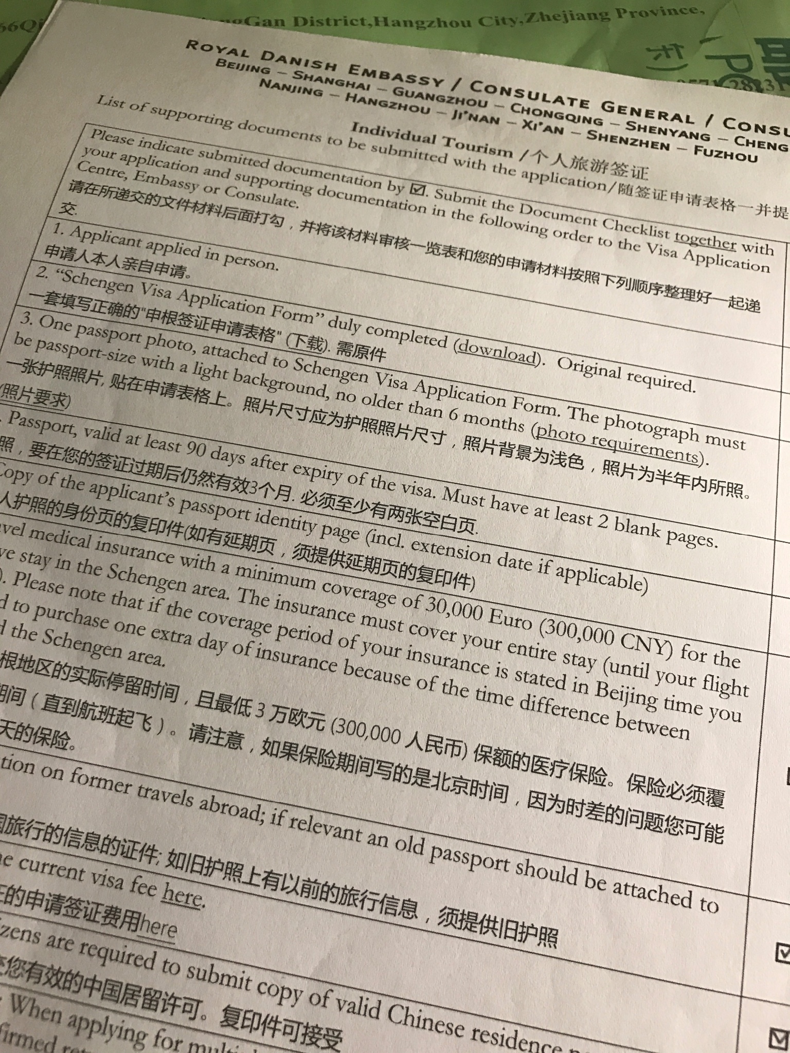 申根签证diy (丹麦冰岛)