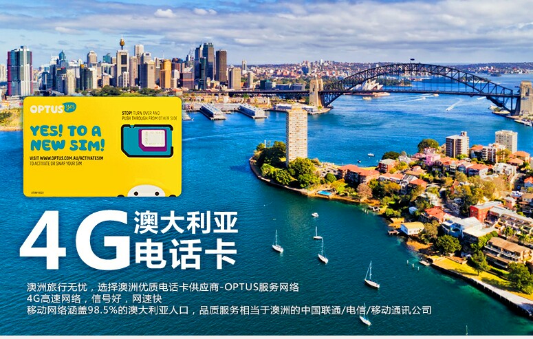 澳大利亚的电话卡