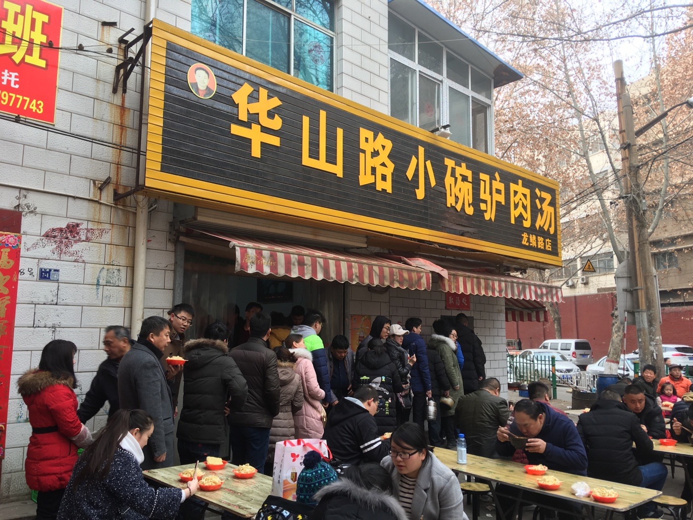 华山路小碗驴肉汤(龙鳞路店)