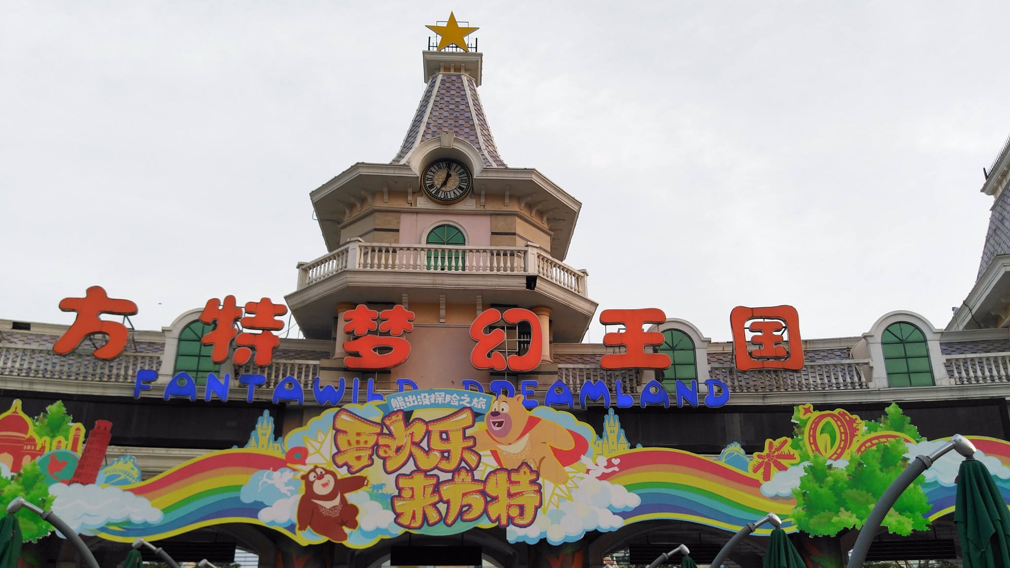 厦门方特梦幻王国