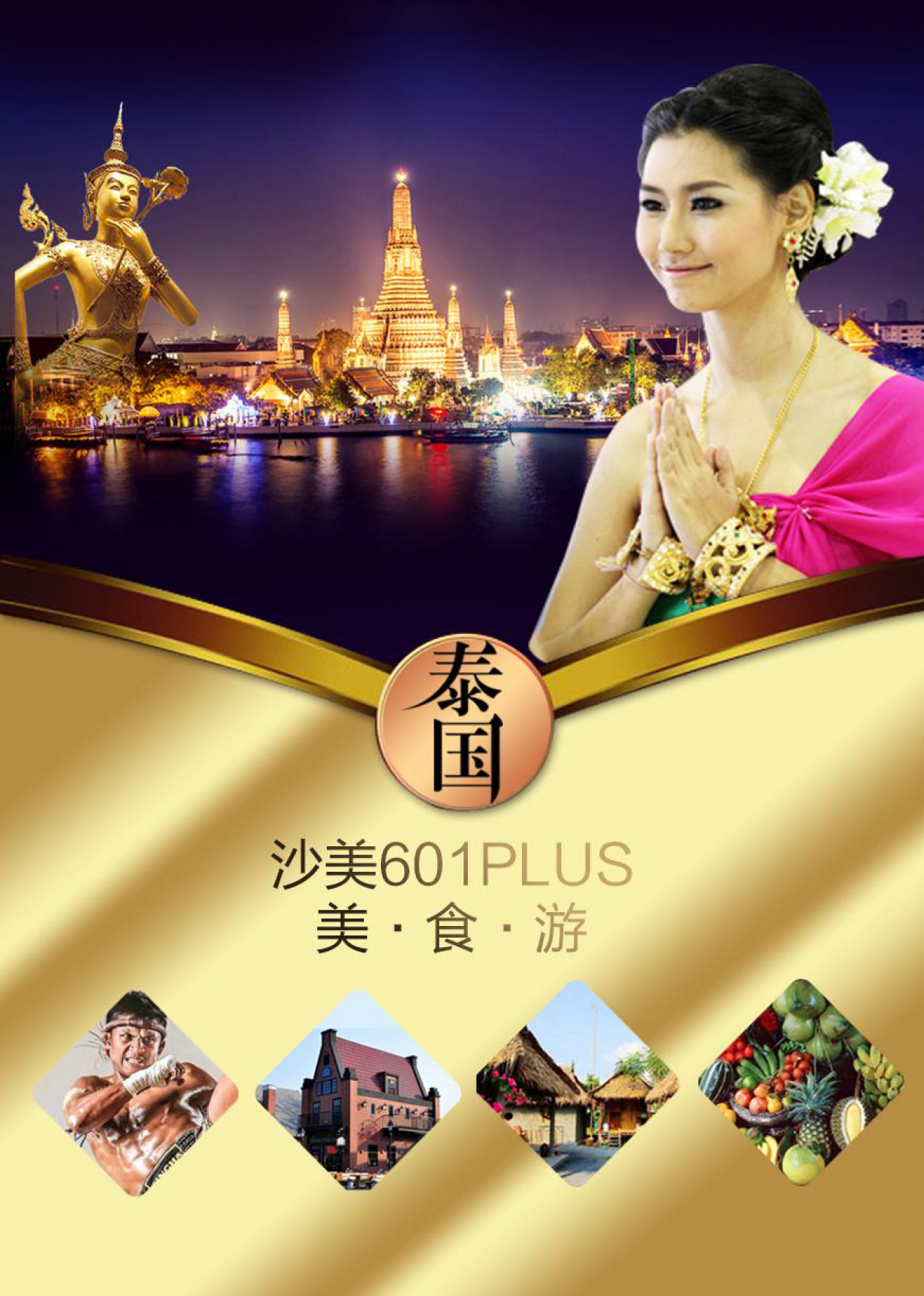 深圳直飞泰国曼谷 芭提雅5天4晚跟团游(铁定发团