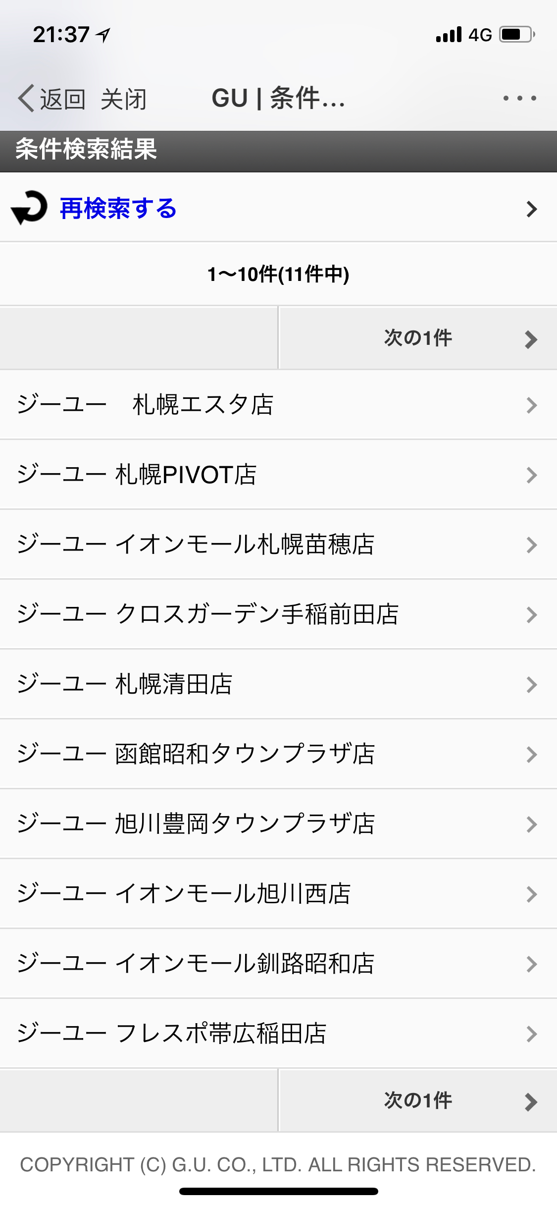 请问北海道哪里有卖gu 马蜂窝