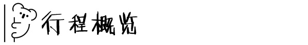 墨爾本自助遊攻略