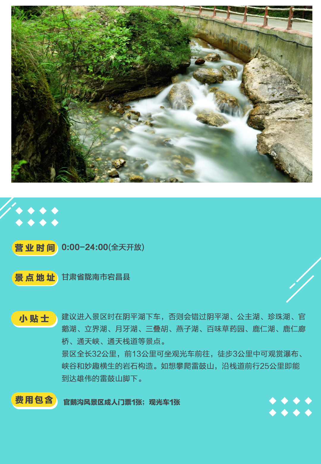 甘肃官鹅沟国家地质公园门票